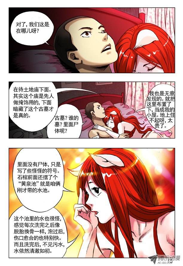 中国惊奇先生90 天真无邪小狐狸