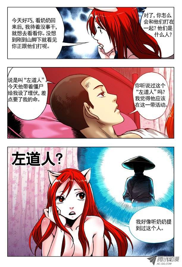 中国惊奇先生91 养尸