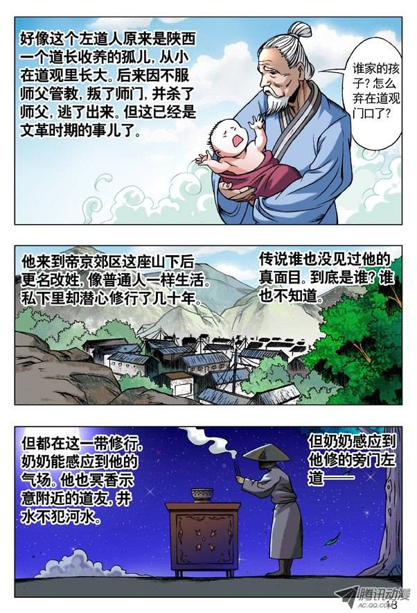 中国惊奇先生91 养尸