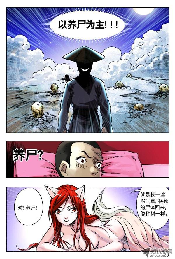 中国惊奇先生91 养尸