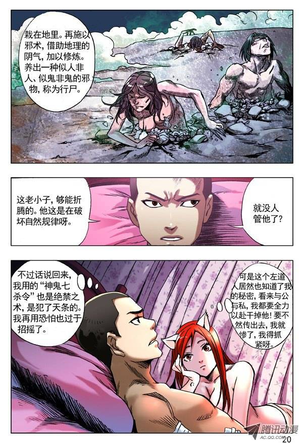 中国惊奇先生91 养尸