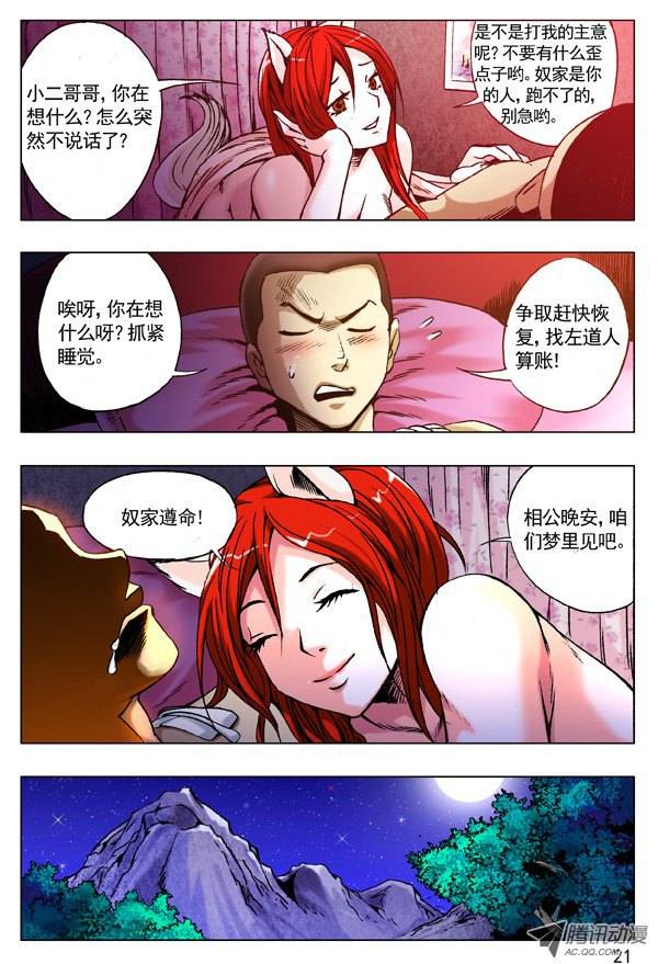 中国惊奇先生91 养尸