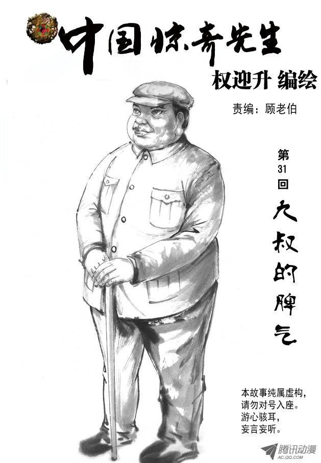 中国惊奇先生92 九叔的脾气