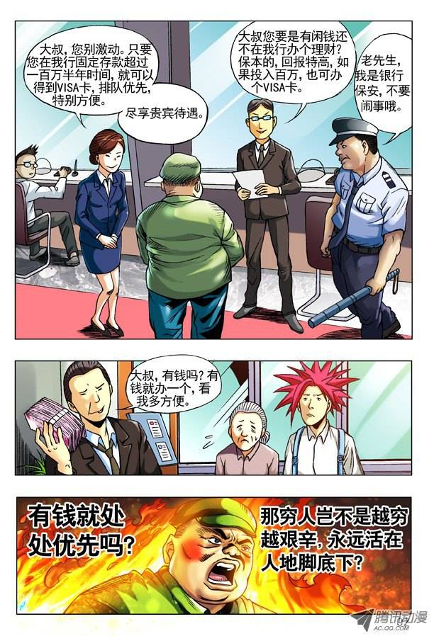 中国惊奇先生92 九叔的脾气