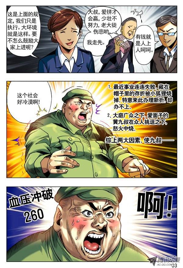 中国惊奇先生92 九叔的脾气