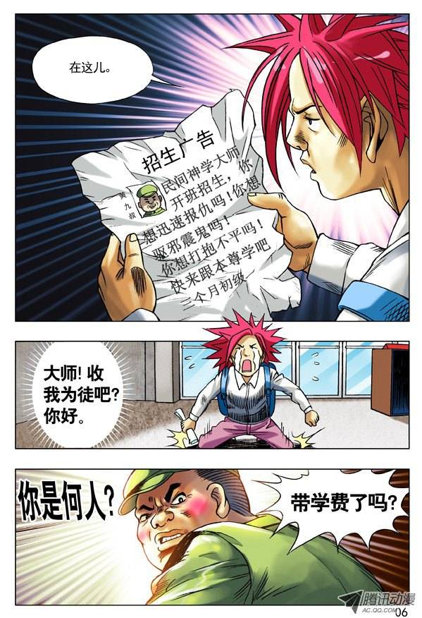 中国惊奇先生92 九叔的脾气