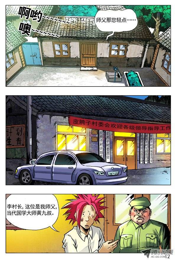 中国惊奇先生93 重要线索