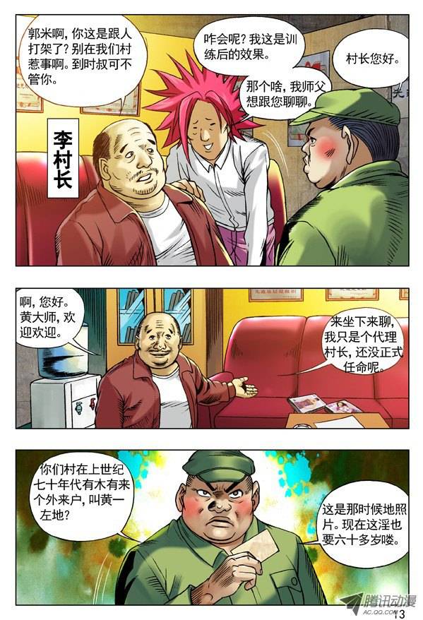 中国惊奇先生93 重要线索