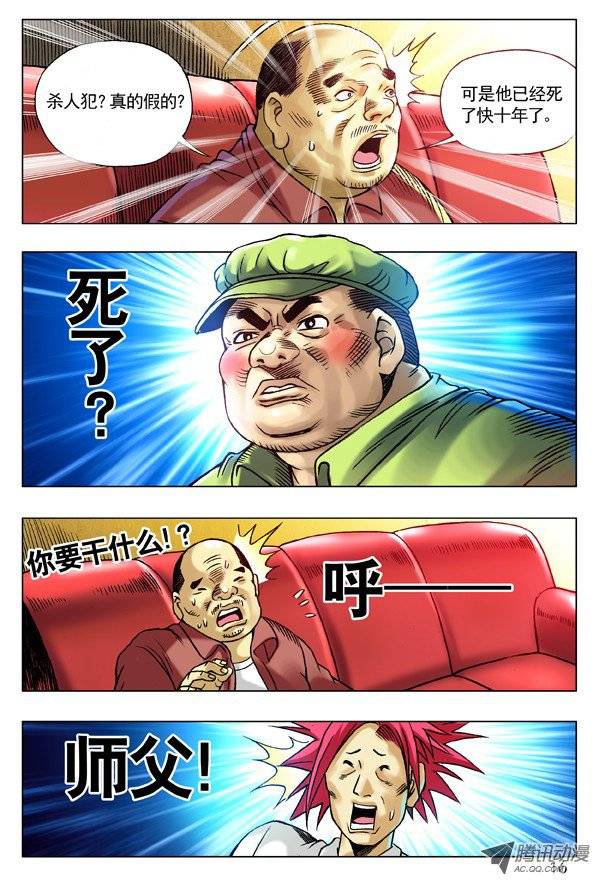 中国惊奇先生93 重要线索