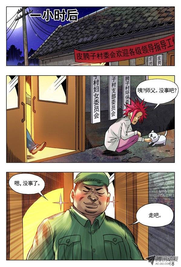 中国惊奇先生94 一见如故