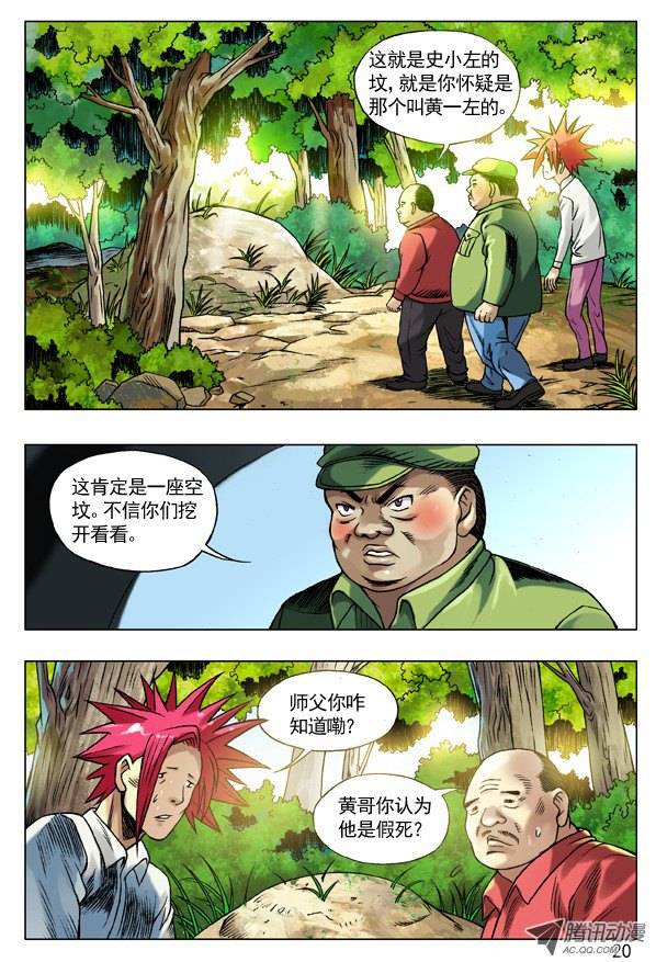 中国惊奇先生94 一见如故