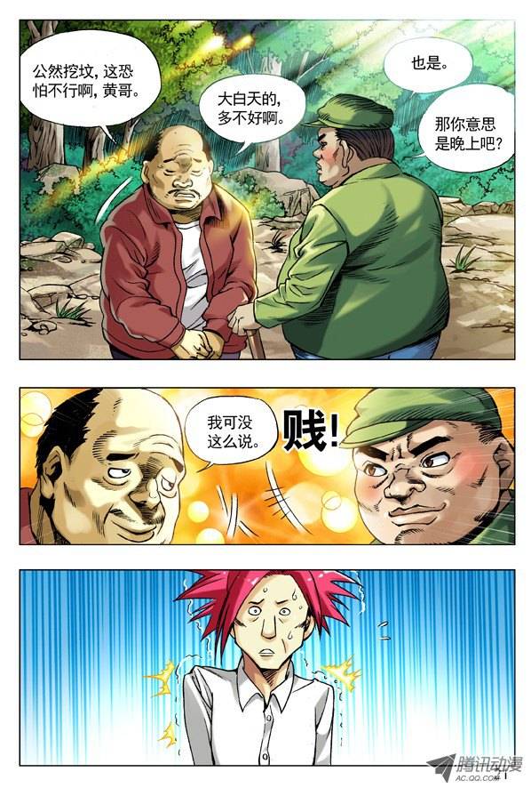 中国惊奇先生94 一见如故
