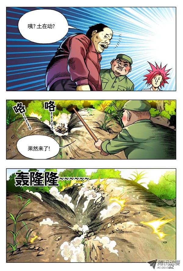 中国惊奇先生94 一见如故