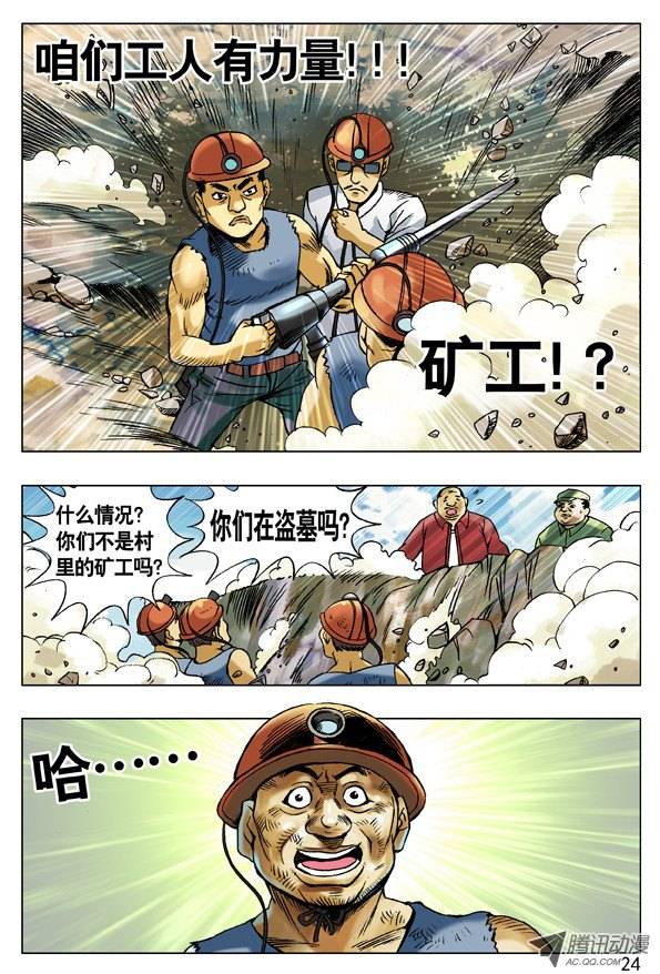 中国惊奇先生94 一见如故