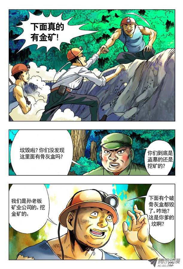 中国惊奇先生95 风水
