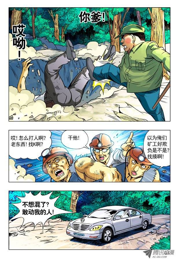 中国惊奇先生95 风水