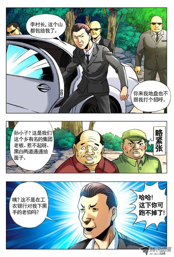 中国惊奇先生95 风水