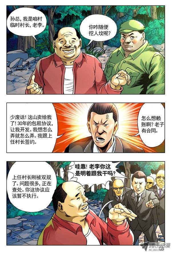 中国惊奇先生95 风水