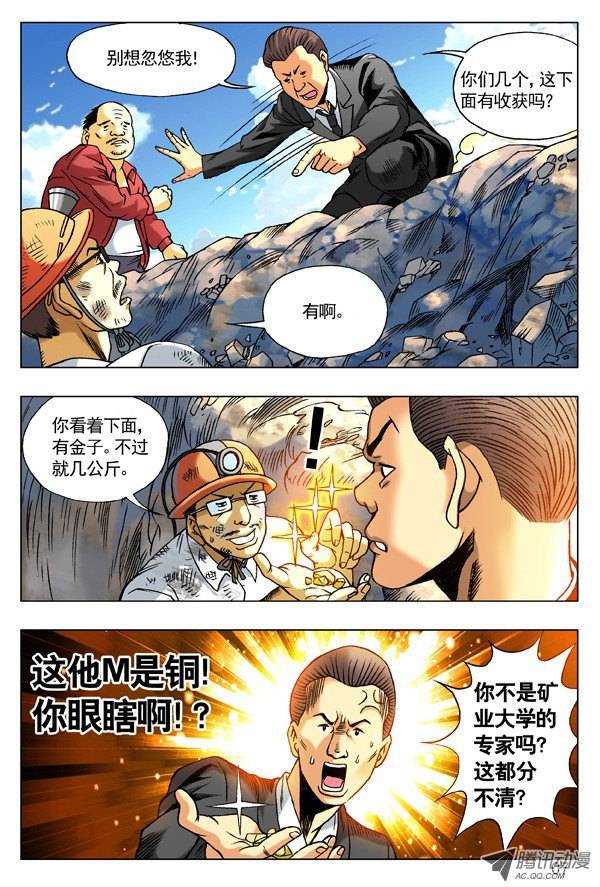 中国惊奇先生95 风水