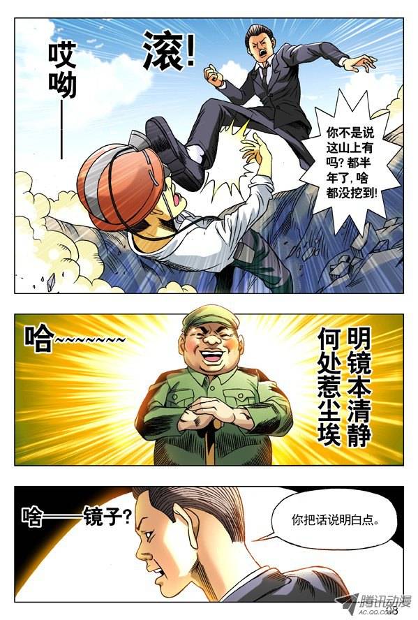 中国惊奇先生95 风水