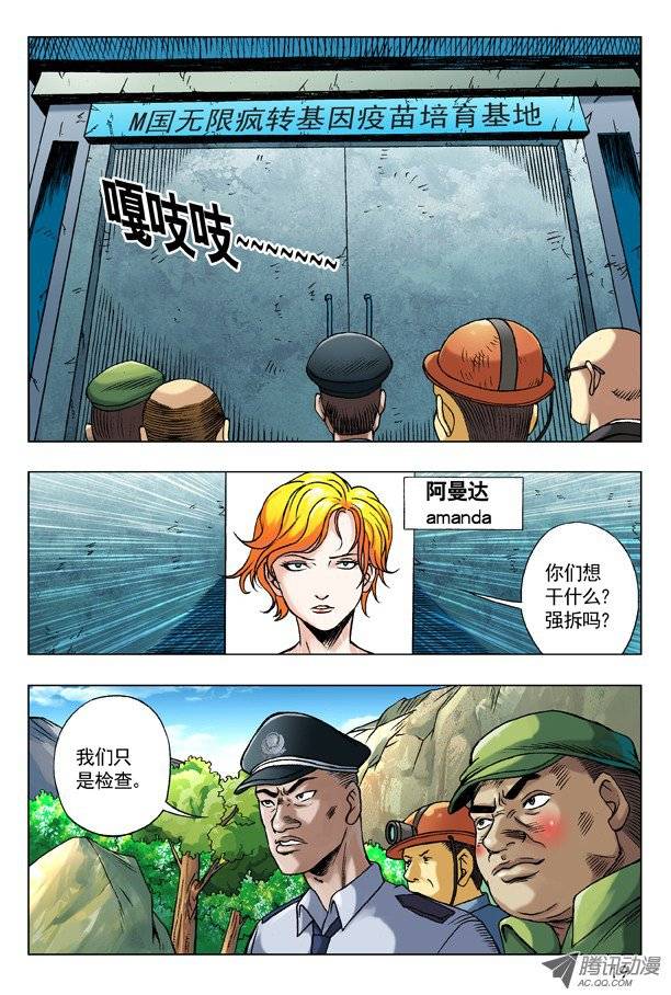 中国惊奇先生97 疯转基因基地
