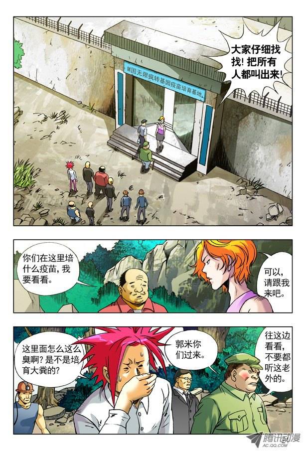 中国惊奇先生97 疯转基因基地