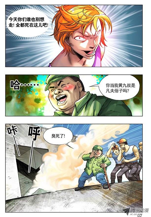 中国惊奇先生98 转基因新物种