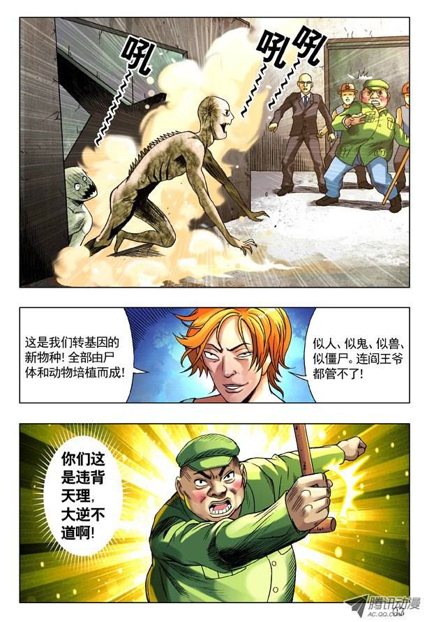 中国惊奇先生98 转基因新物种
