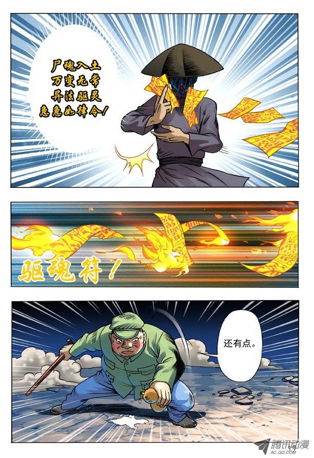 中国惊奇先生100 转折