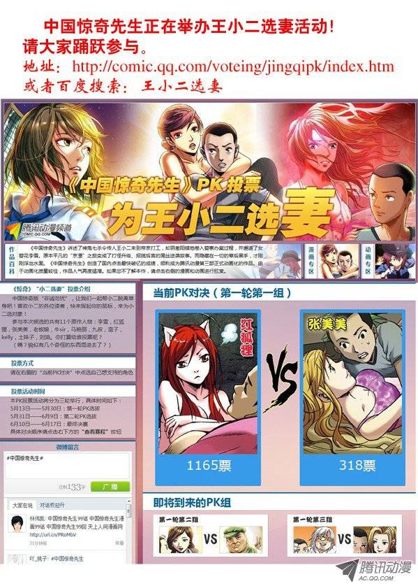 中国惊奇先生100 转折