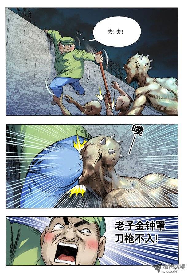 中国惊奇先生101 恼羞成怒
