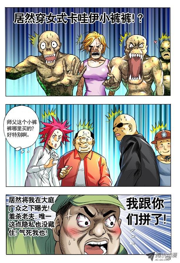 中国惊奇先生101 恼羞成怒