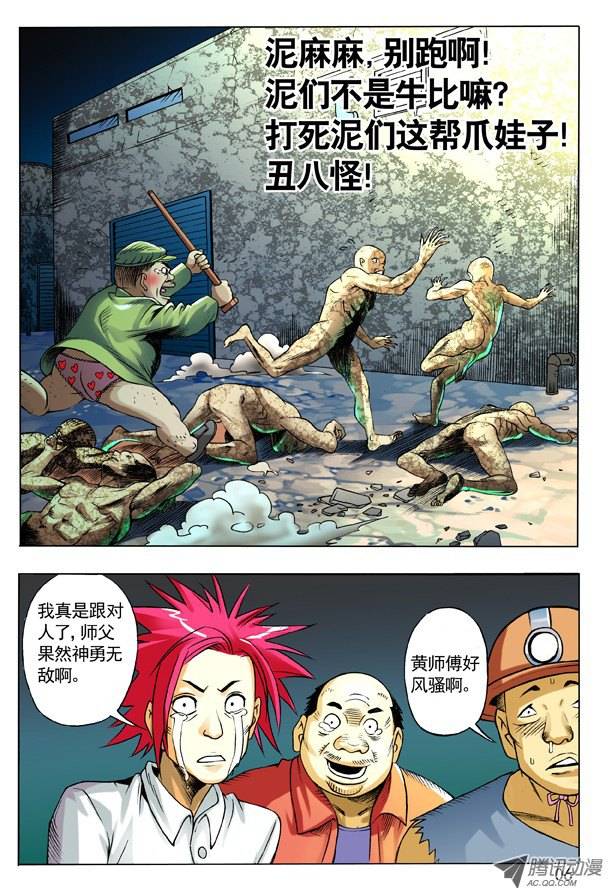 中国惊奇先生101 恼羞成怒