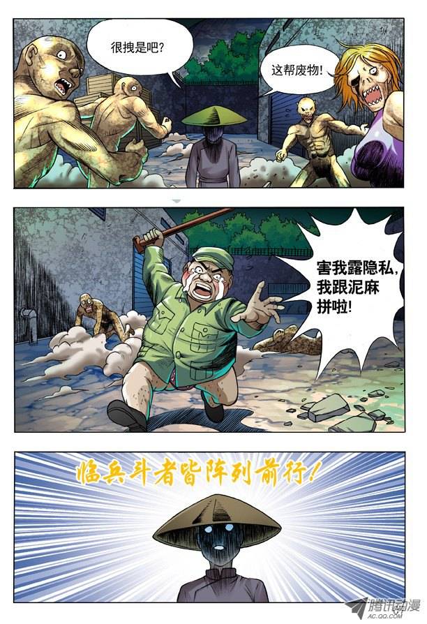 中国惊奇先生101 恼羞成怒