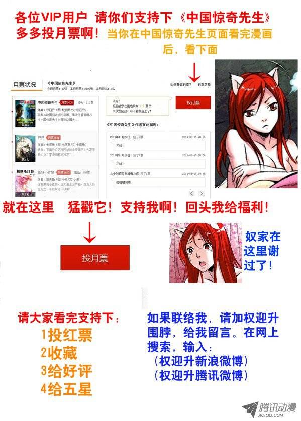 中国惊奇先生101 恼羞成怒