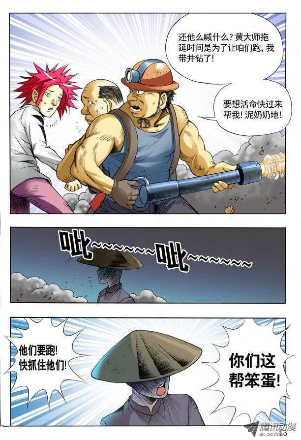 中国惊奇先生102 黔驴技穷