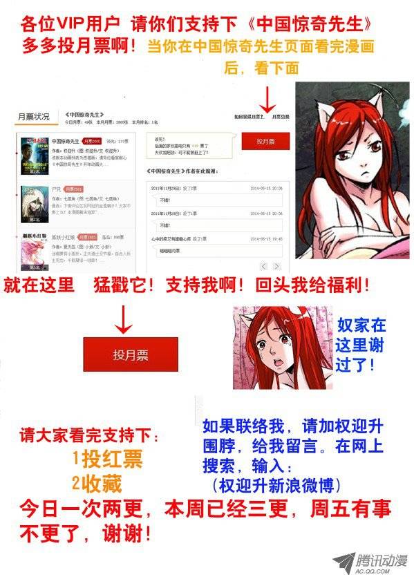 中国惊奇先生102 黔驴技穷