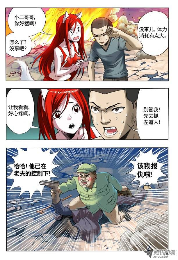 中国惊奇先生105 地煞令