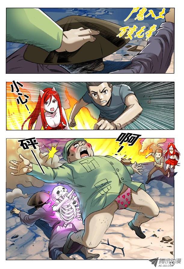 中国惊奇先生105 地煞令