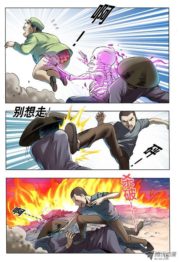 中国惊奇先生105 地煞令