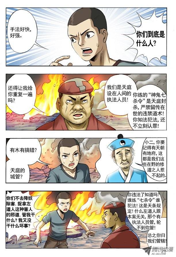 中国惊奇先生106 伤不起的城隍