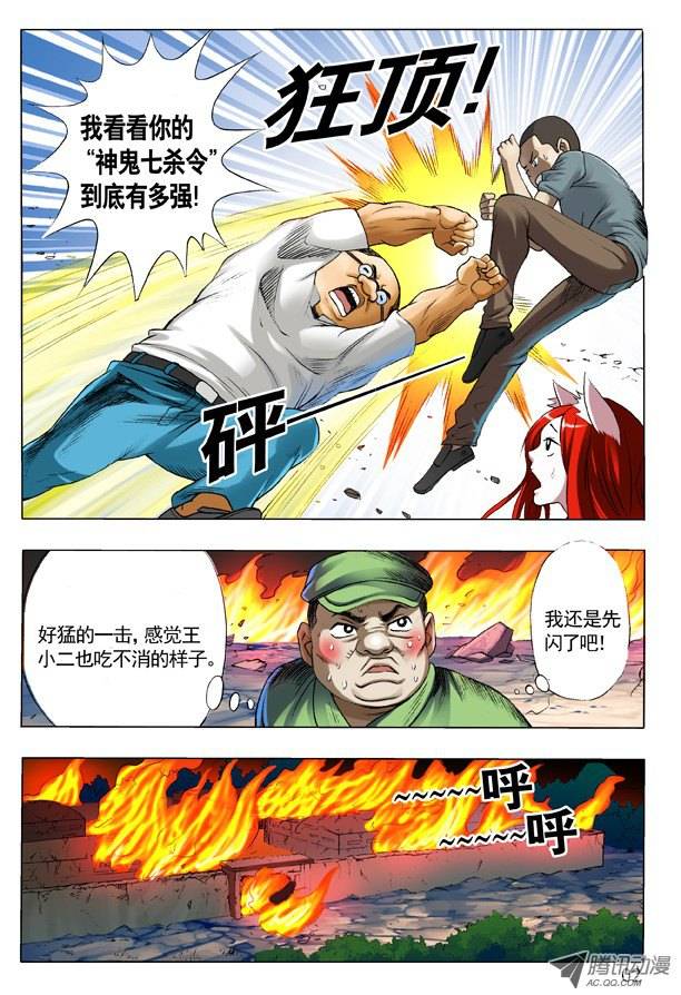 中国惊奇先生107 打入火海