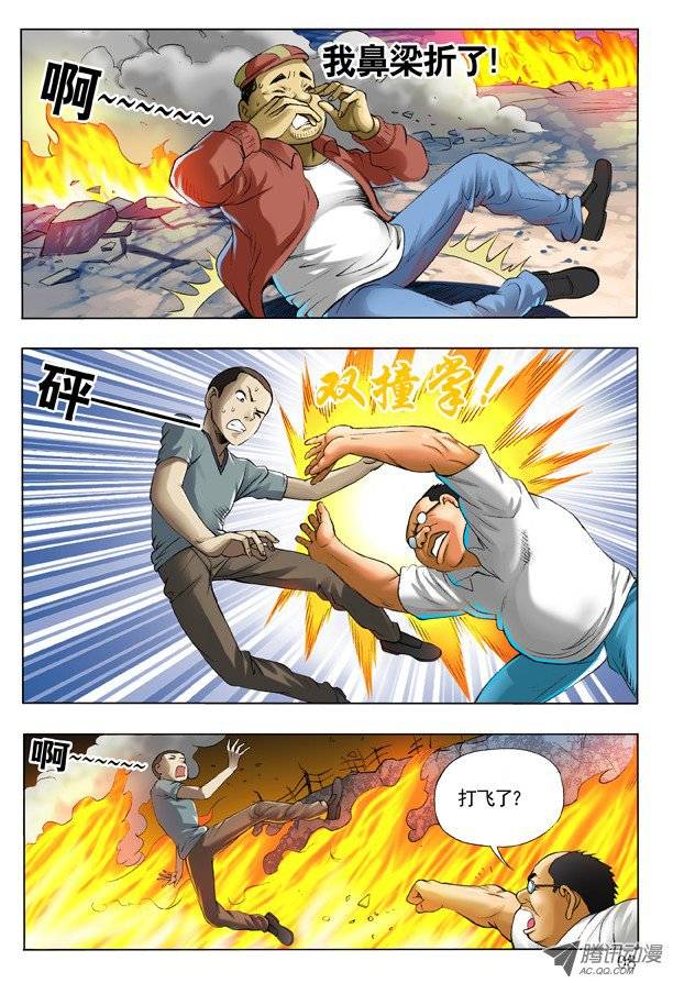 中国惊奇先生107 打入火海
