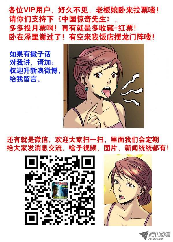 中国惊奇先生107 打入火海