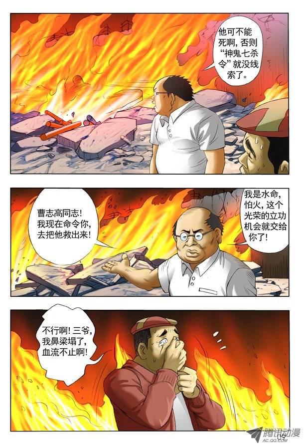 中国惊奇先生108 阴文