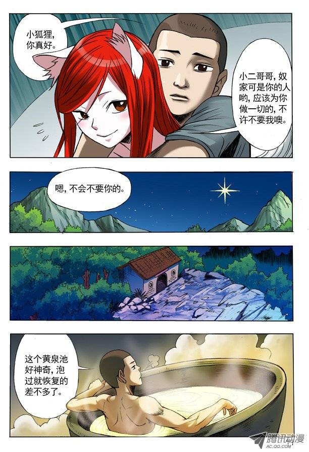 中国惊奇先生108 阴文