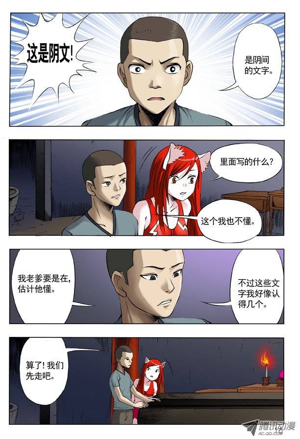 中国惊奇先生108 阴文