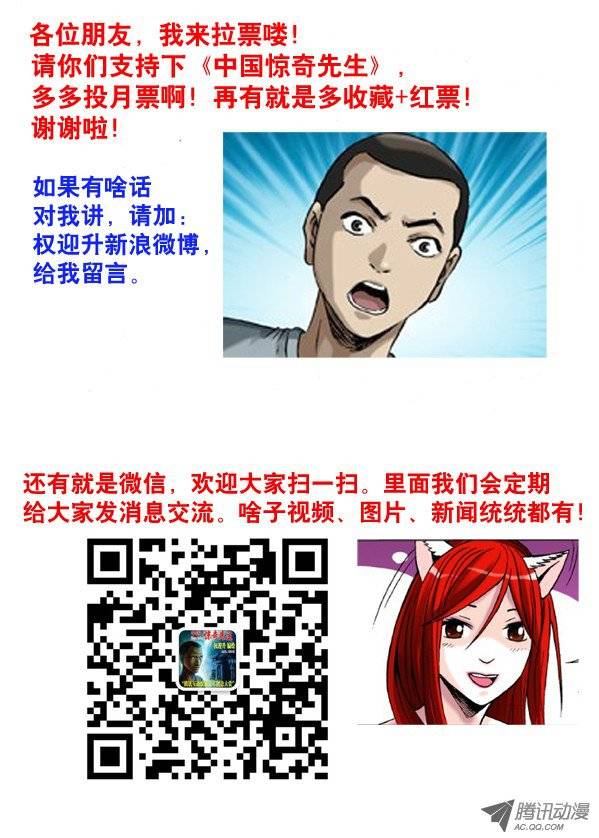 中国惊奇先生108 阴文