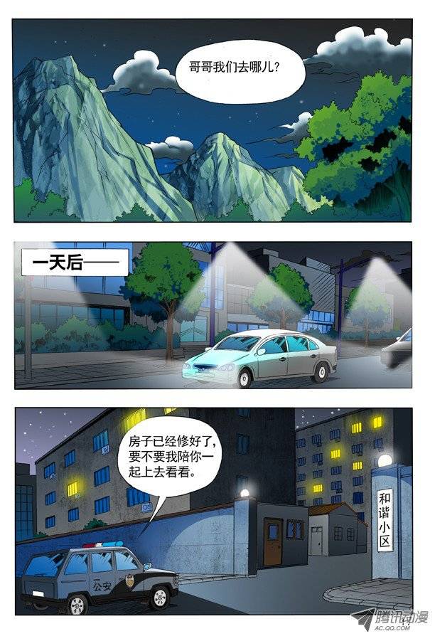 中国惊奇先生109 重整待发