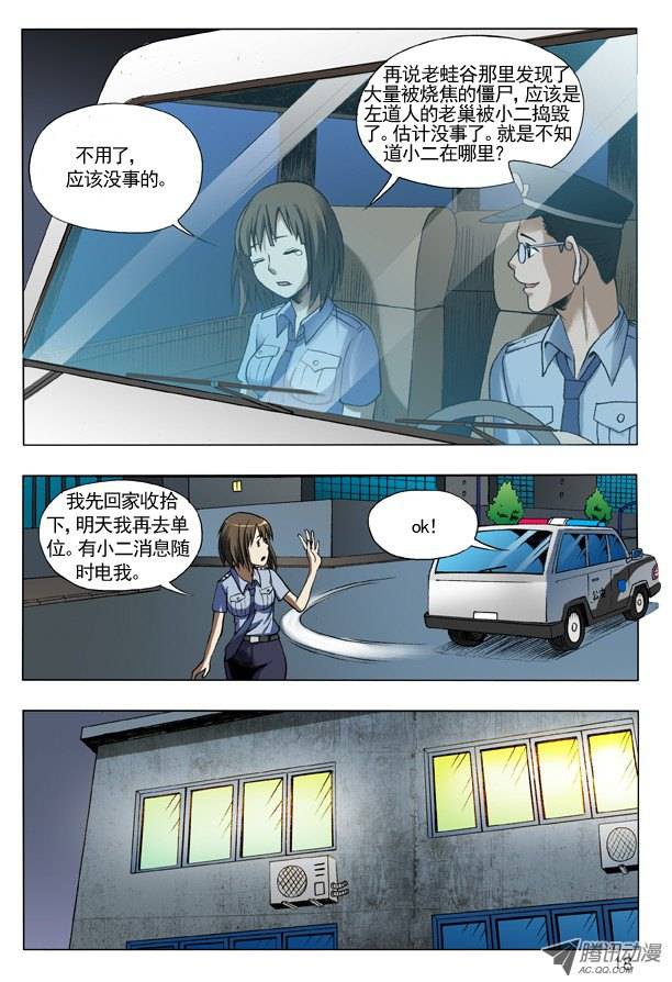 中国惊奇先生109 重整待发